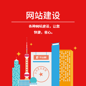 网站建设