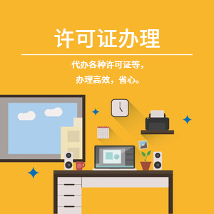 许可证代理